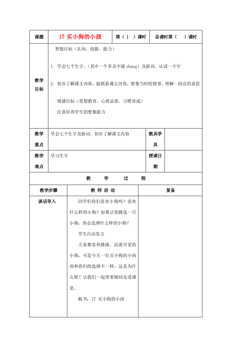 五年级语文上册