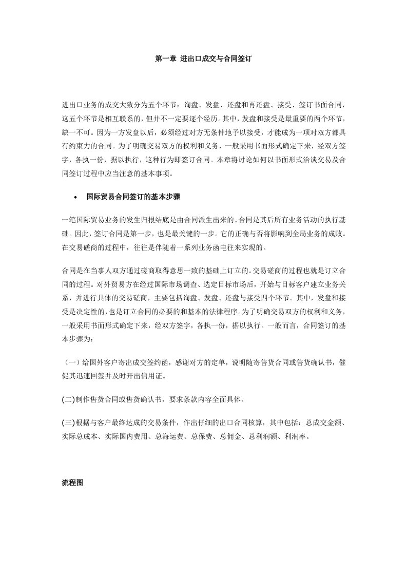 进出口成交与合同的签订过程文档