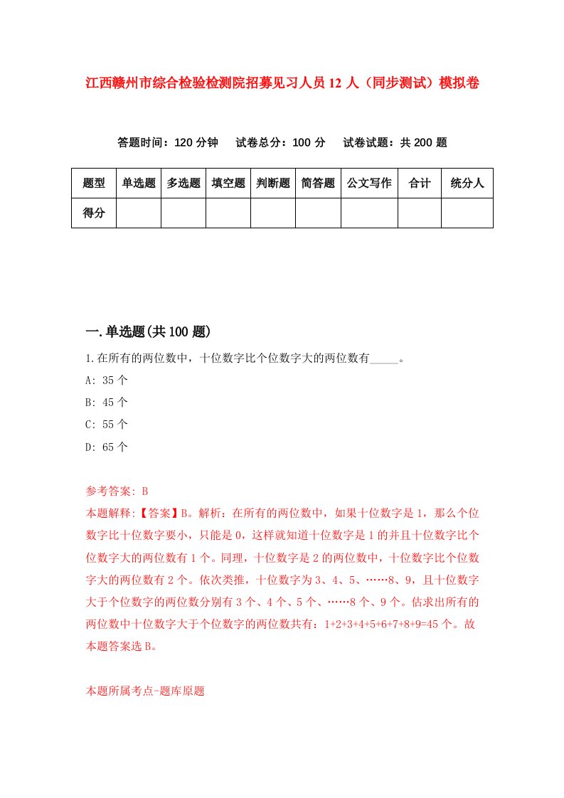 江西赣州市综合检验检测院招募见习人员12人同步测试模拟卷第10次