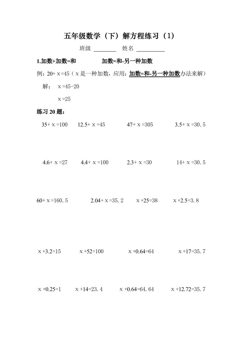 五年级解方程分类练习题