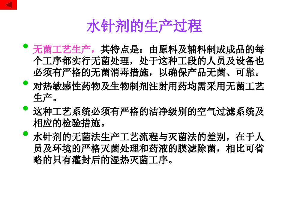 当前随着药品生产管理规格的实施贯彻针剂生产设备正向着符合