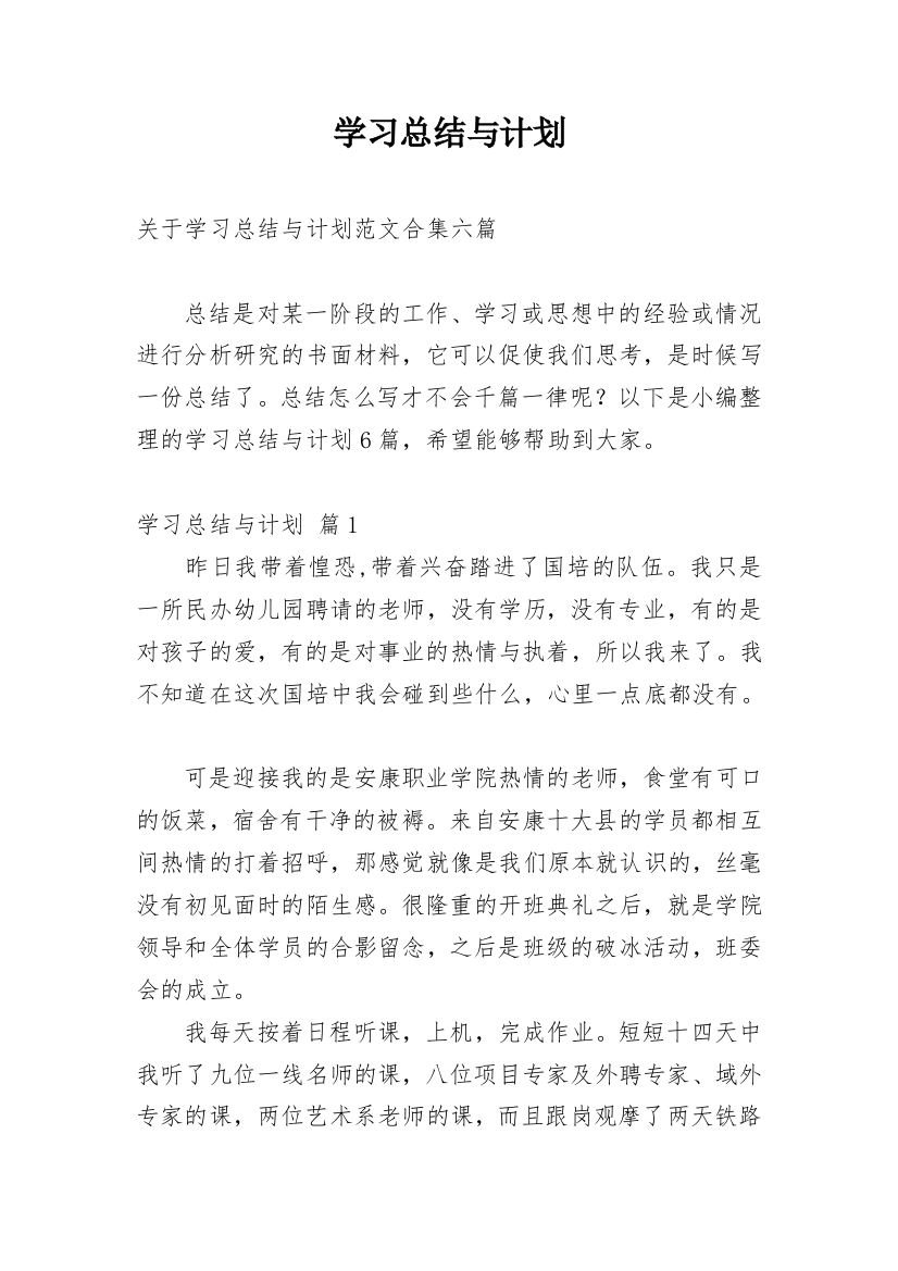 学习总结与计划_8