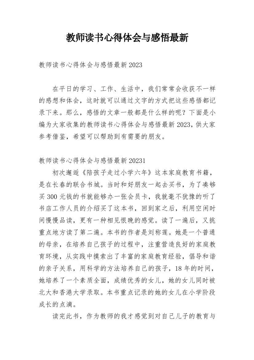 教师读书心得体会与感悟最新_1