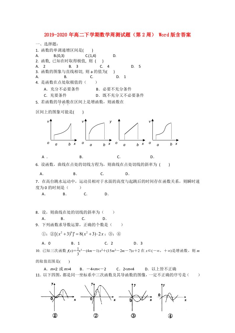 2019-2020年高二下学期数学周测试题（第2周）