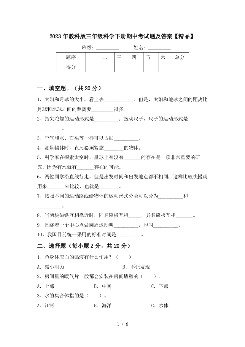 2023年教科版三年级科学下册期中考试题及答案【精品】