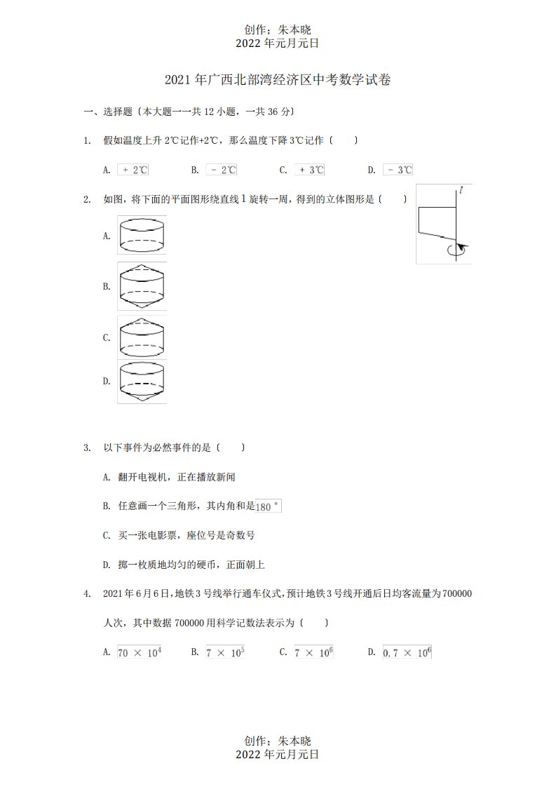 中考数学真题试题含解析试题