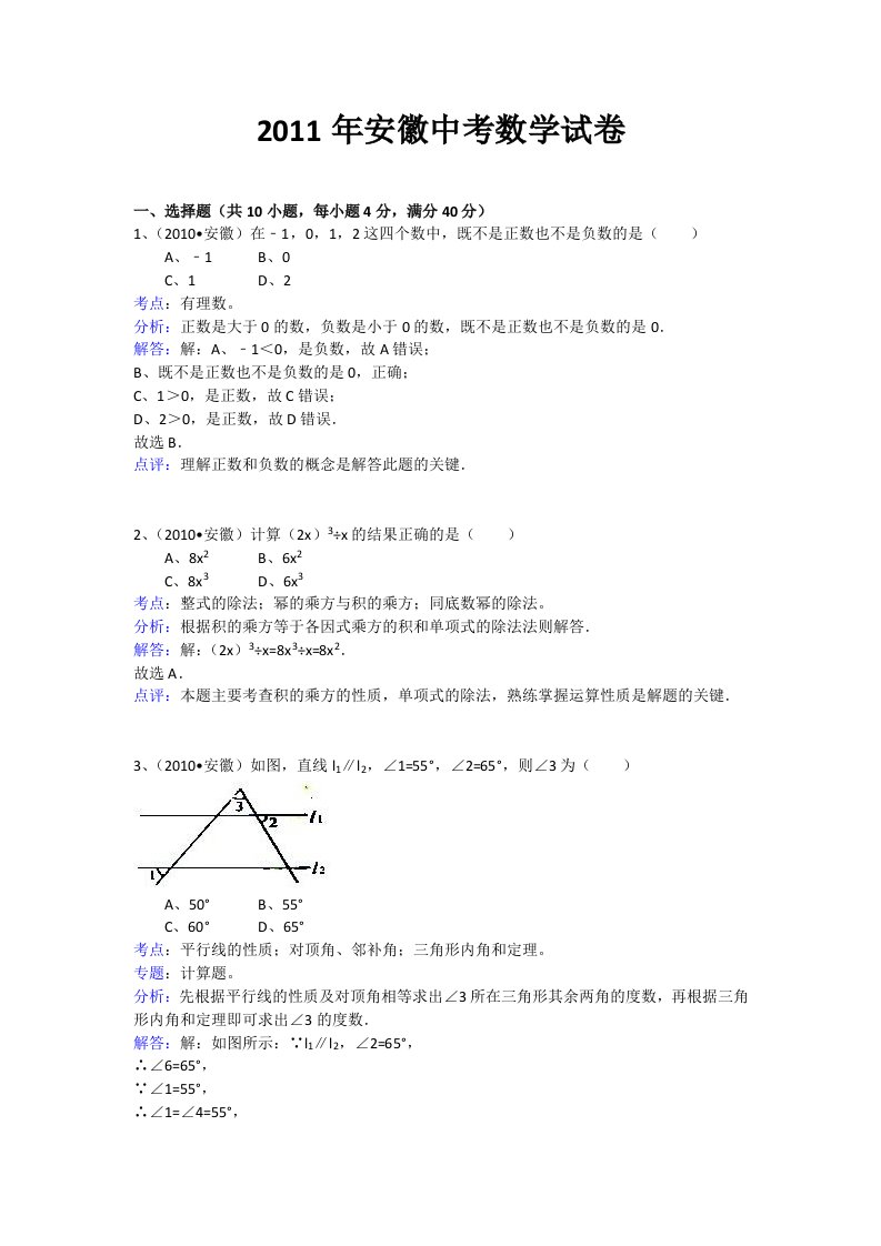 2011年安徽中考数学试卷