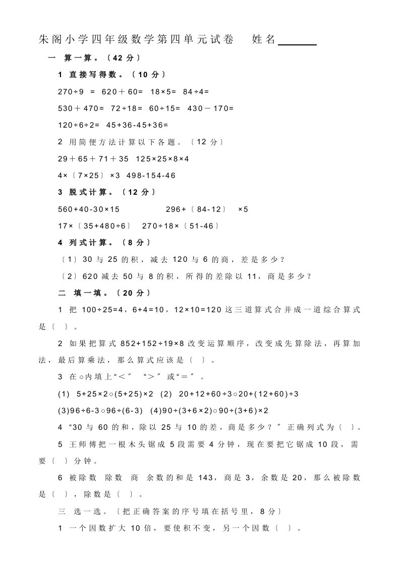 朱阁小学四年级数学第四单元试卷