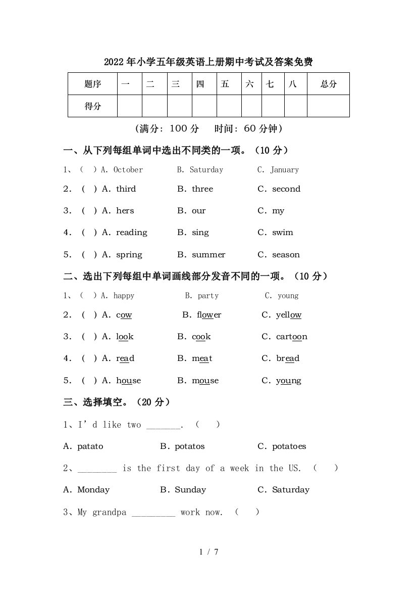 2022年小学五年级英语上册期中考试及答案免费