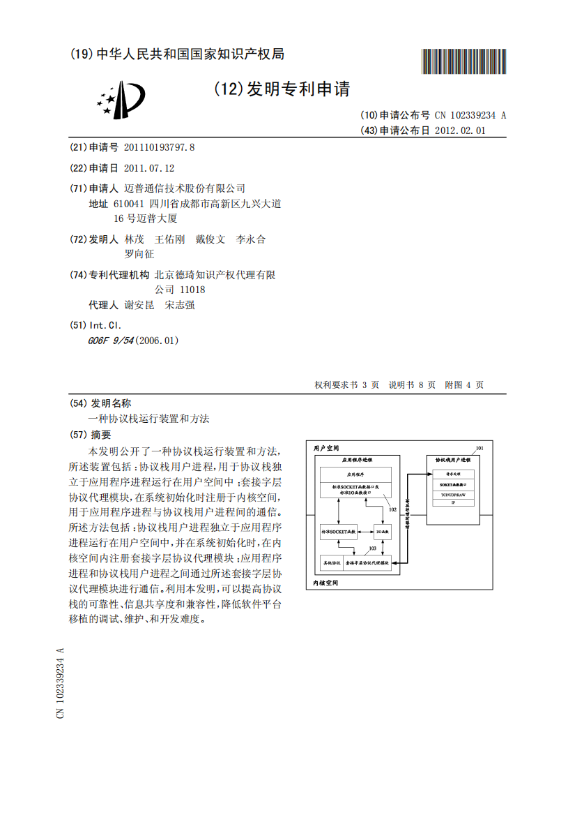 一种协议栈运行装置和方法