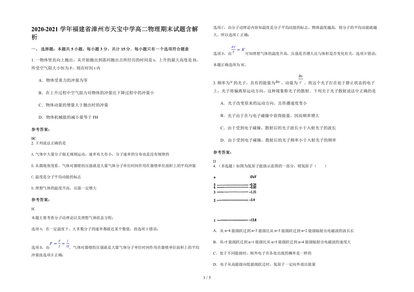 2020-2021学年福建省漳州市天宝中学高二物理期末试题含解析