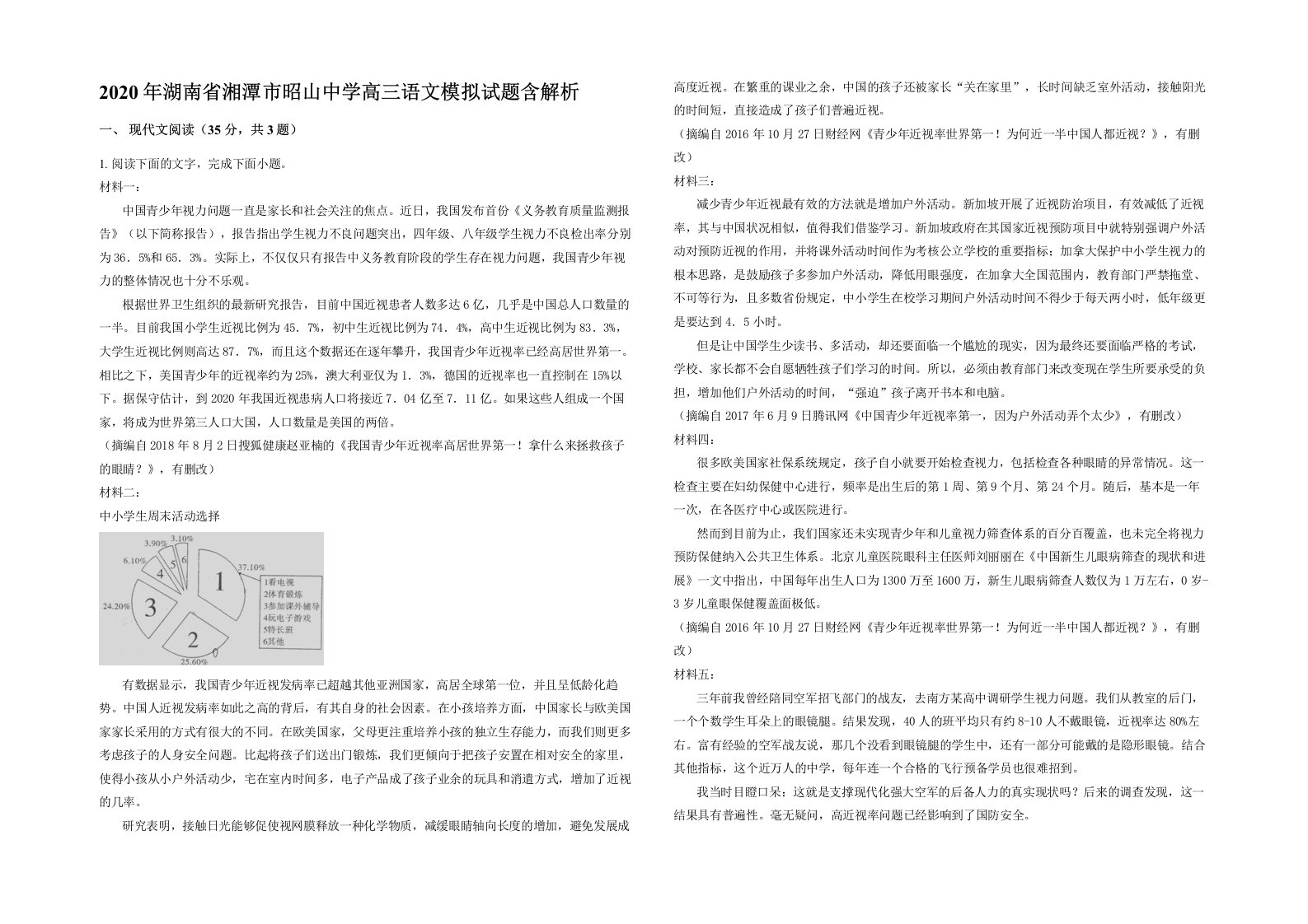 2020年湖南省湘潭市昭山中学高三语文模拟试题含解析