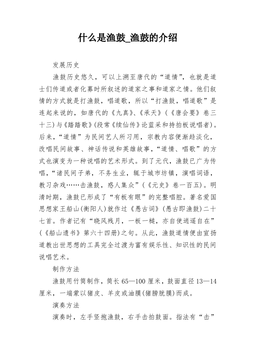 什么是渔鼓_渔鼓的介绍