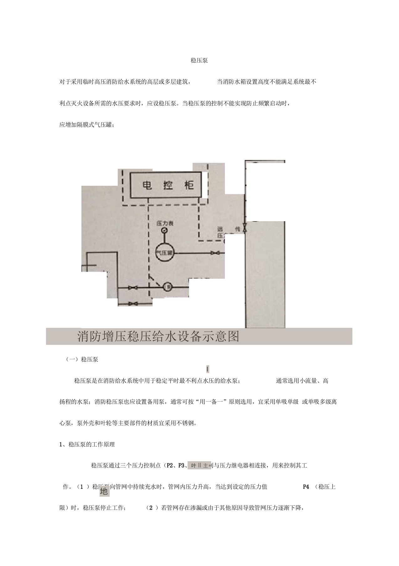 消防稳压泵设置规范