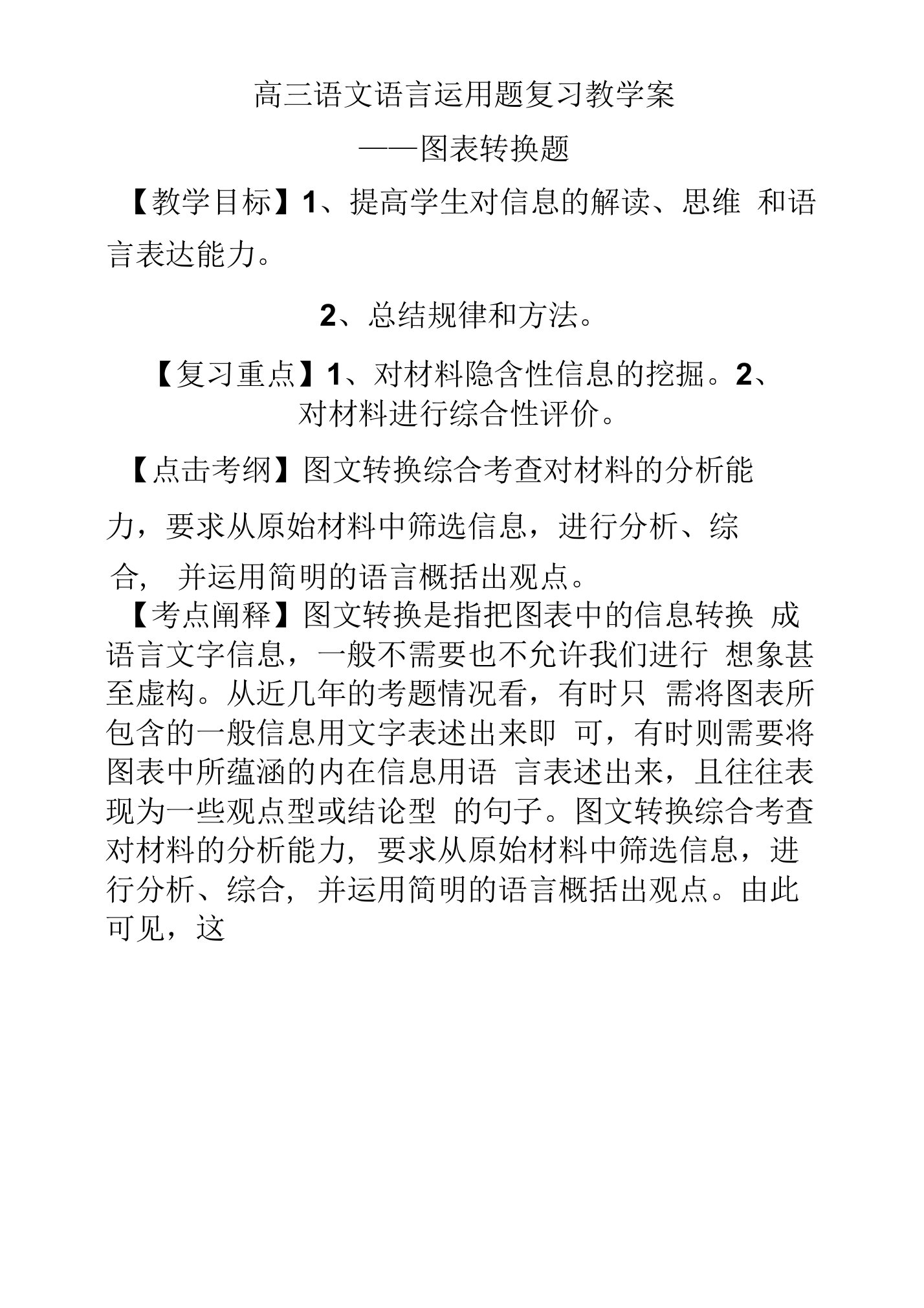 高三语文语言运用题复习教学案