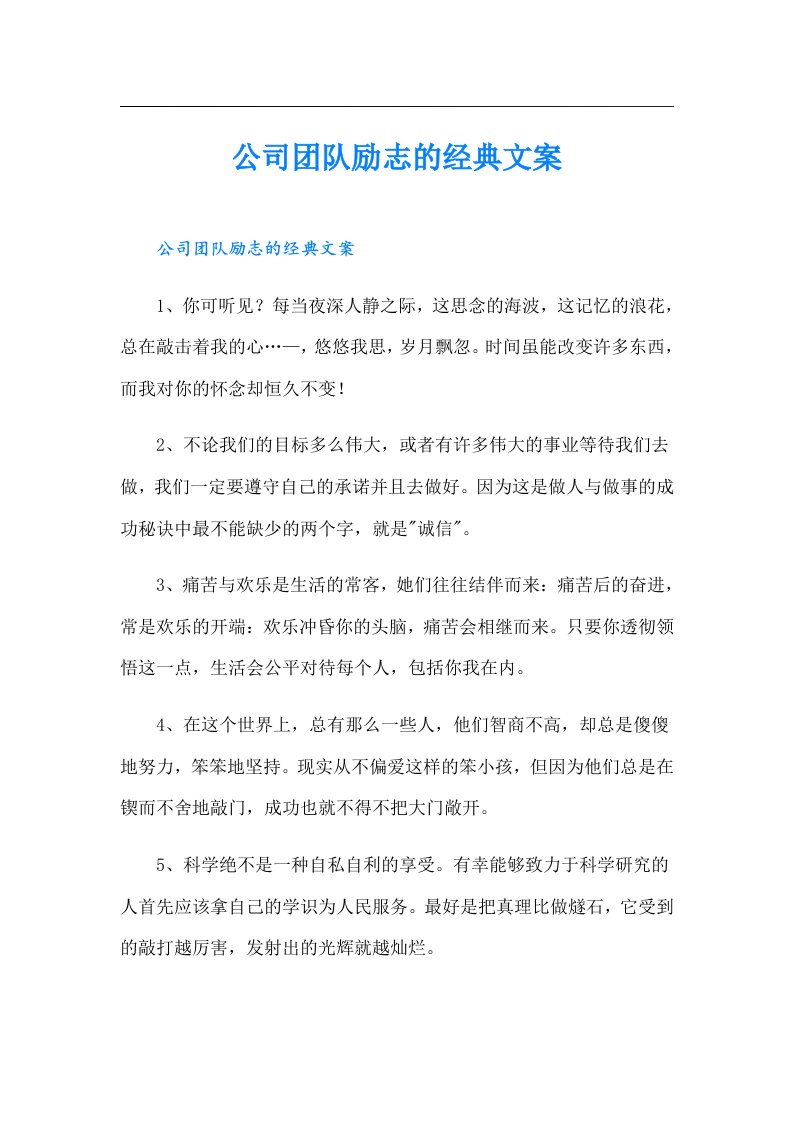 公司团队励志的经典文案