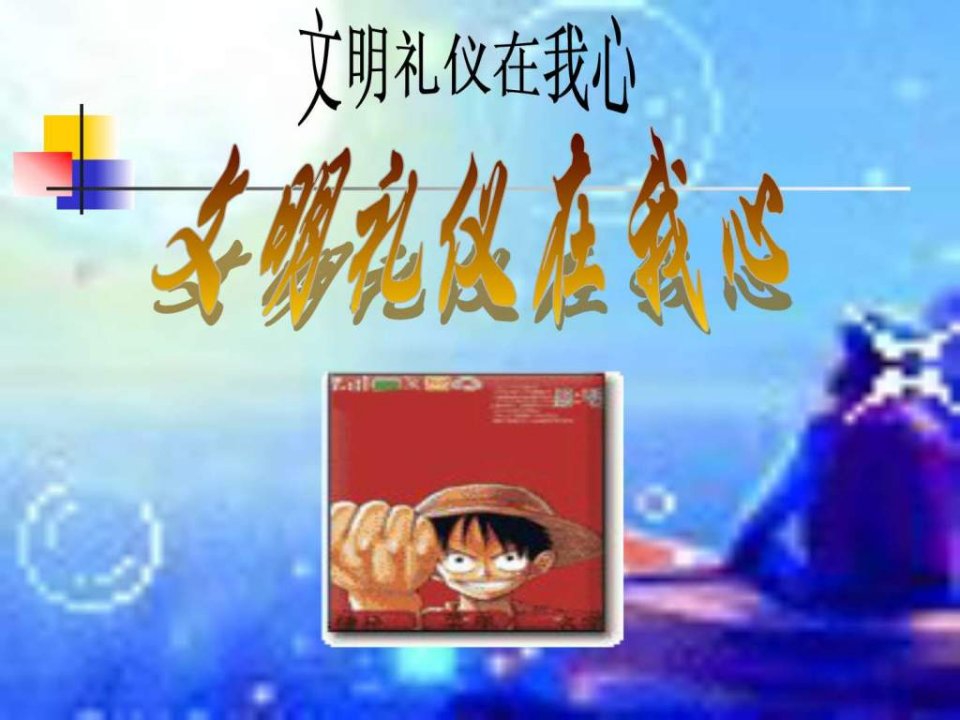 中学生文明礼仪课件.ppt