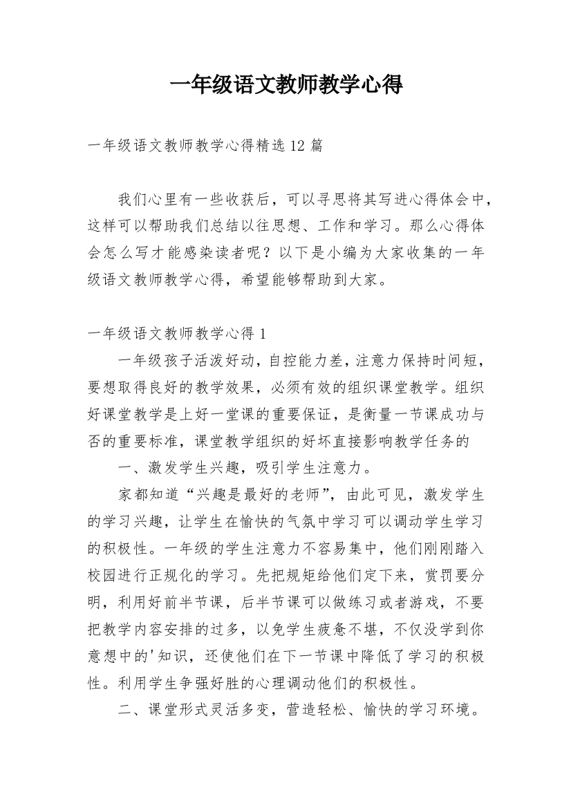 一年级语文教师教学心得_2