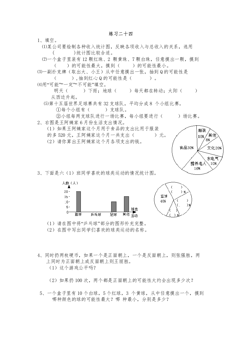 【精编】学年第二学期西师大版六年级数学课课练及答案全册70