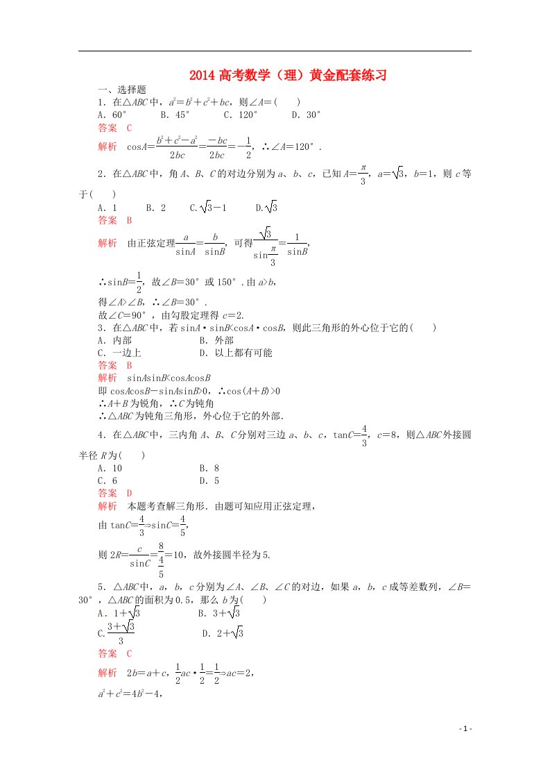 高考数学