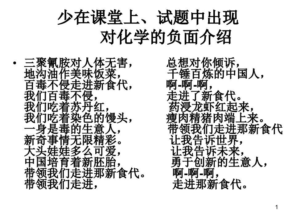 初中化学课堂教学设计案例分析ppt演示课件