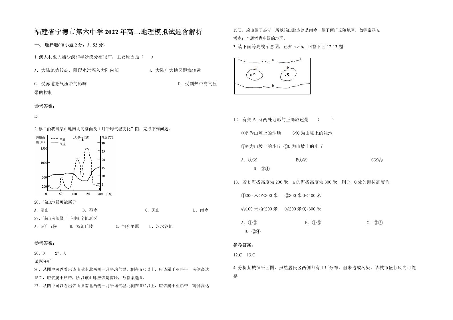 福建省宁德市第六中学2022年高二地理模拟试题含解析