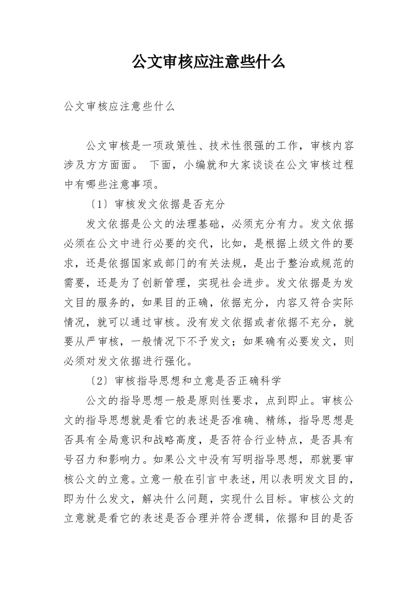 公文审核应注意些什么