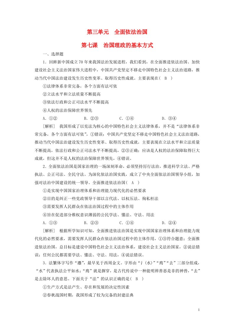 新高考2023版高考政治一轮总复习练案15第三单元第七课治国理政的基本方式部编版必修3