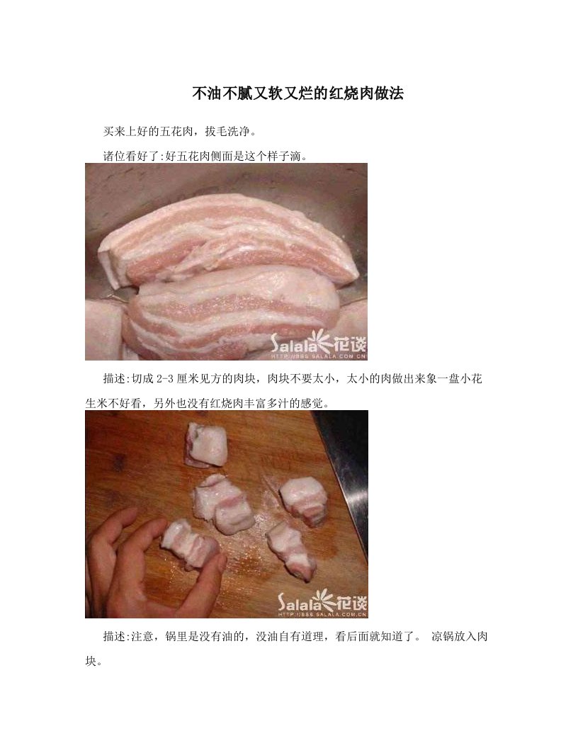 fsiAAA不油不腻又软又烂的红烧肉做法