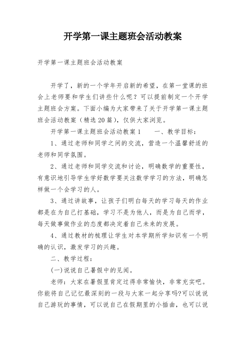 开学第一课主题班会活动教案_10