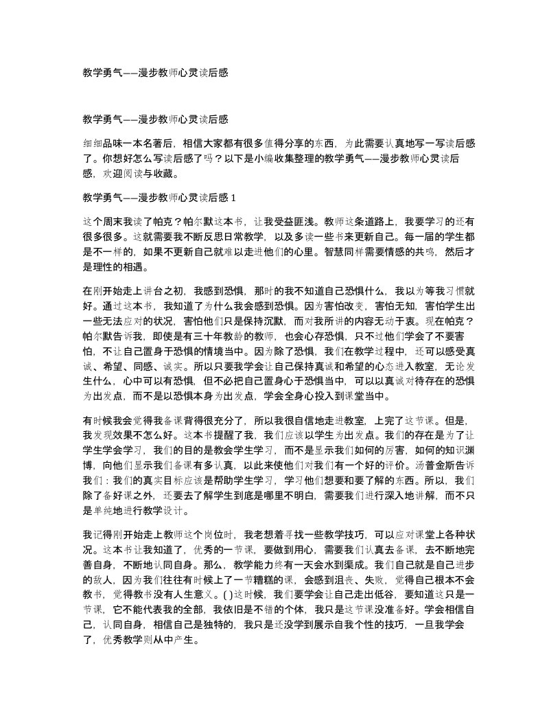 教学勇气漫步教师心灵读后感