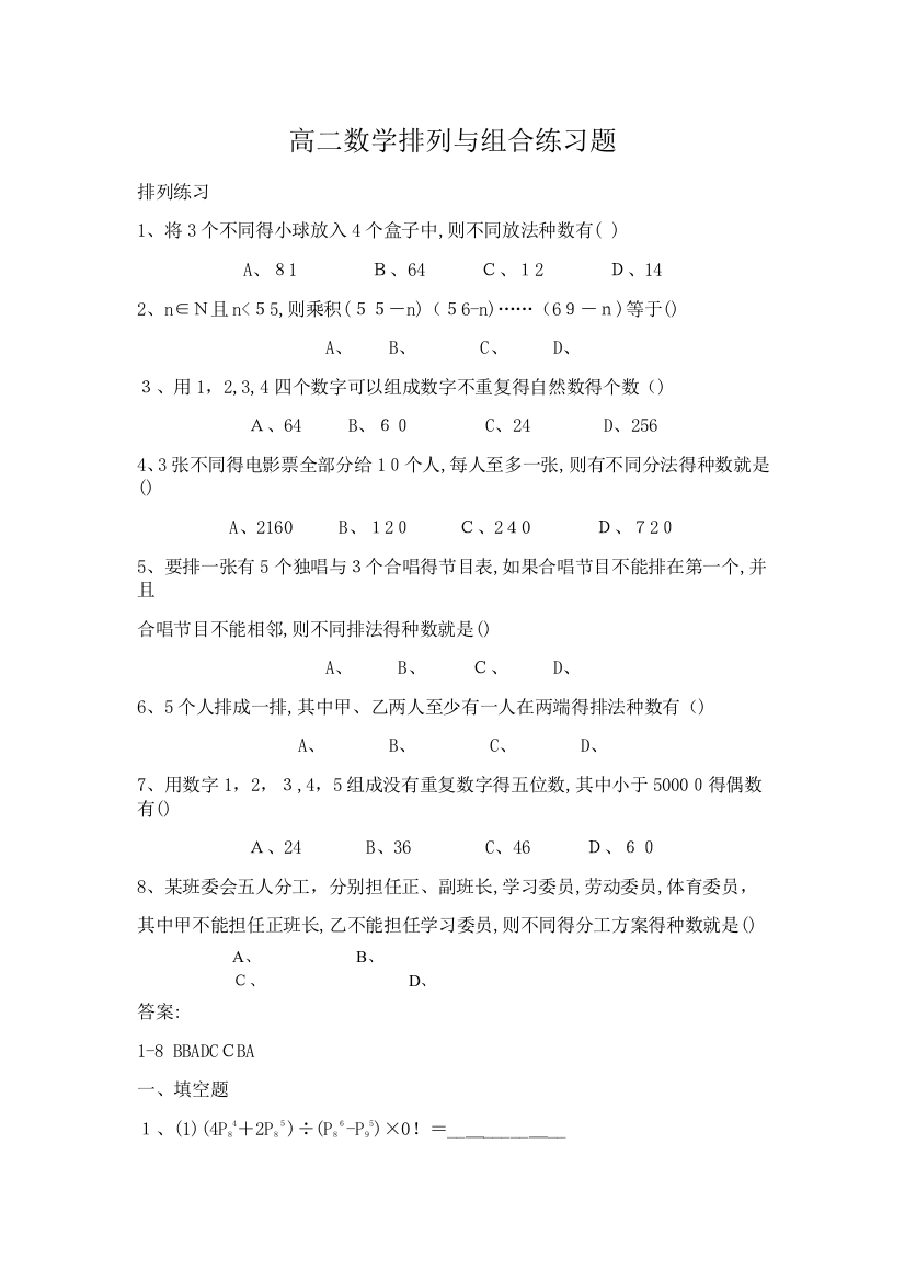 排列组合专项练习题