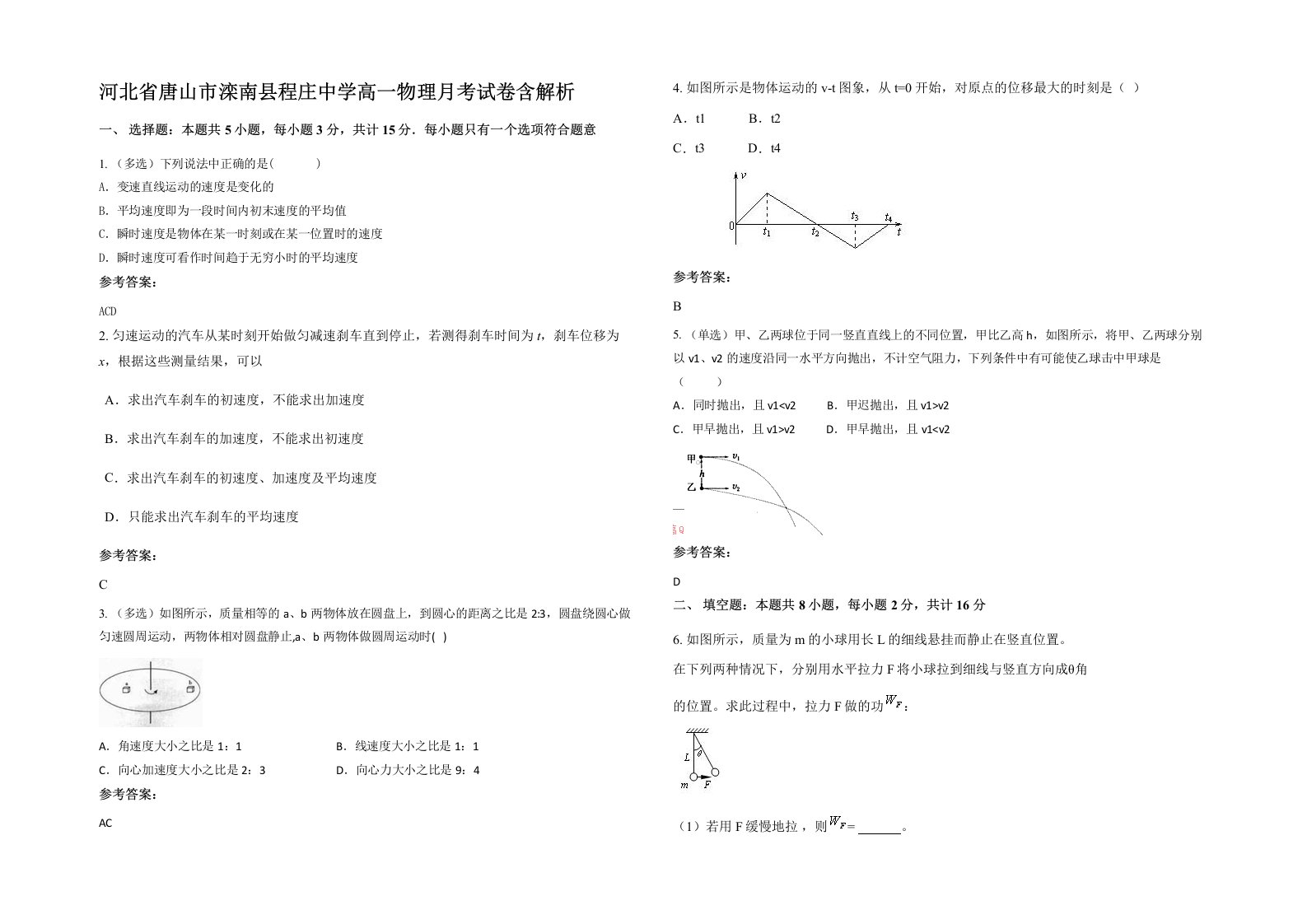 河北省唐山市滦南县程庄中学高一物理月考试卷含解析