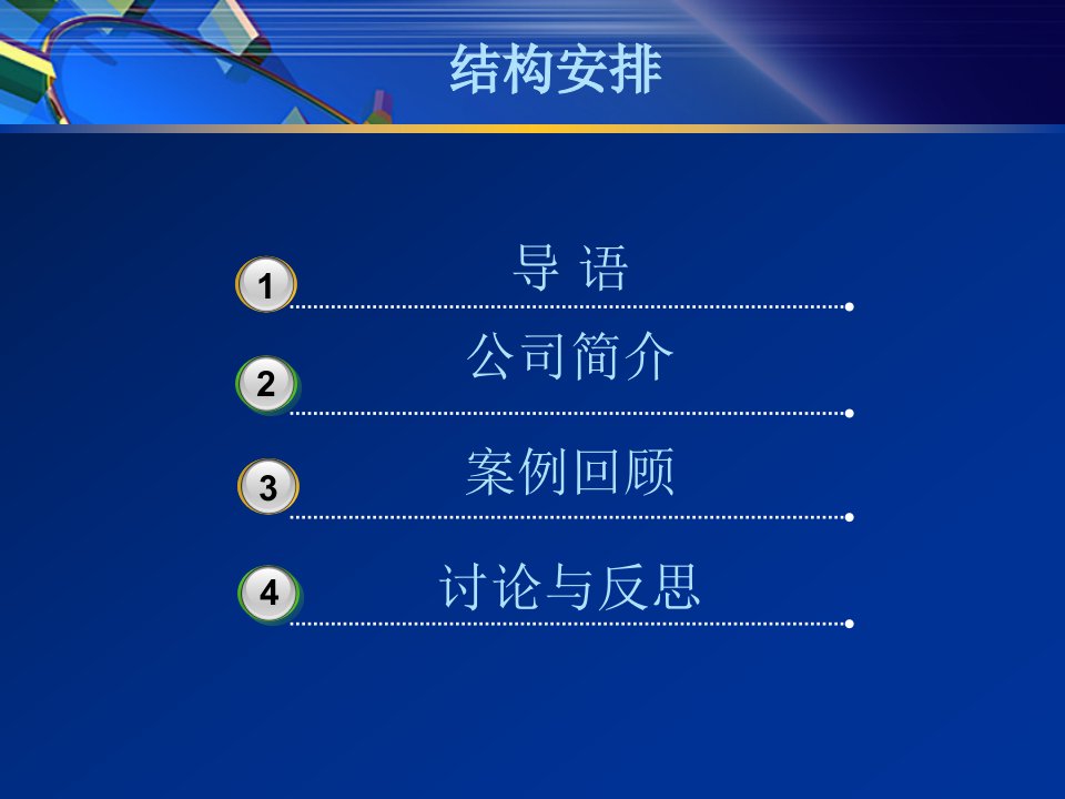 企业创始人与投资者的控制权博弈