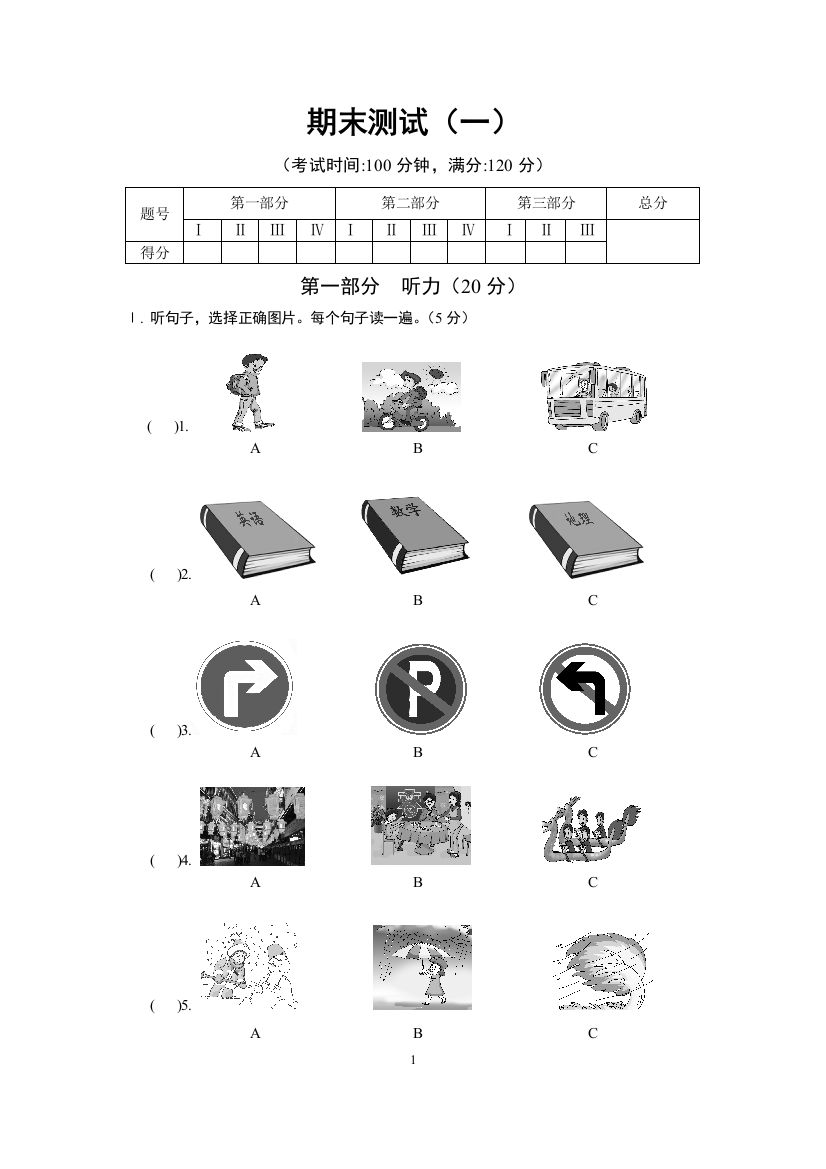 【小学中学教育精选】清新区凤霞七年级下期末英语试卷(一)及答案含解析-免费英语教学资料下载