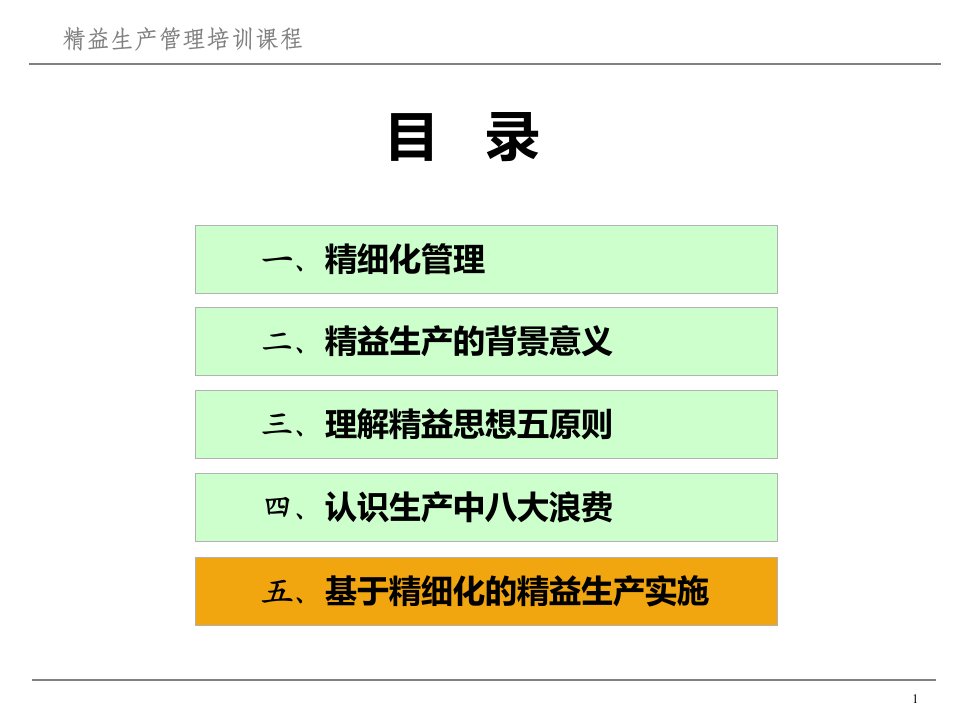 [精选]某水泥厂精益生产认识及实施