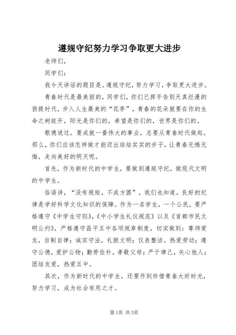 8遵规守纪努力学习争取更大进步