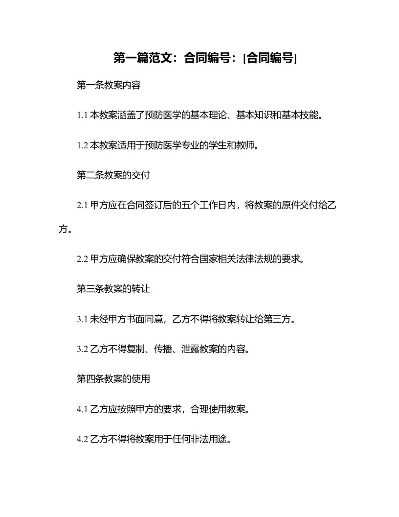 《预防医学》教案