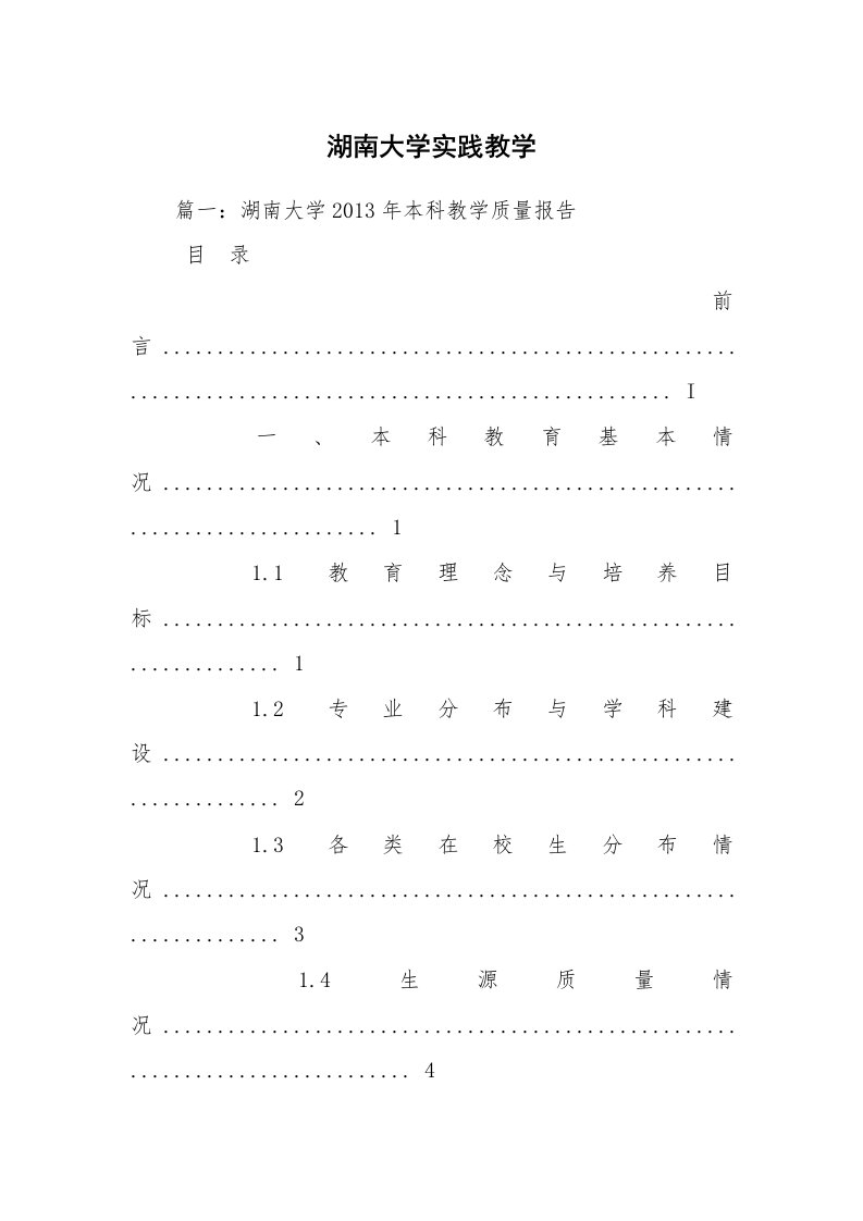 湖南大学实践教学