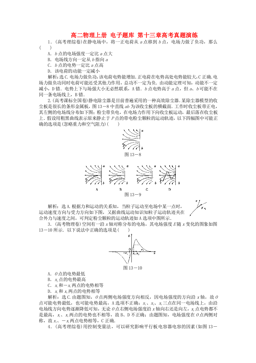 高二物理上册第十三章高考真