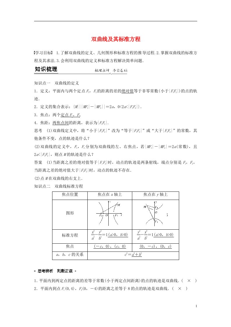 2020_2021学年新教材高考数学第三章圆锥曲线的方程2.1双曲线及其标准方程练习含解析新人教A版选择性必修第一册