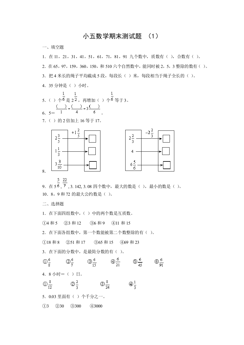 小五数学期末测试题1