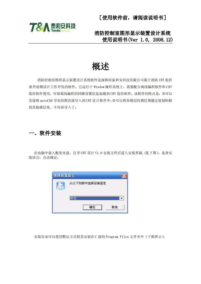 深圳市泰和安CRT设计软件说明书