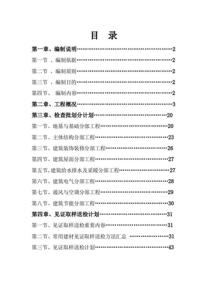 检验批取样送检计划