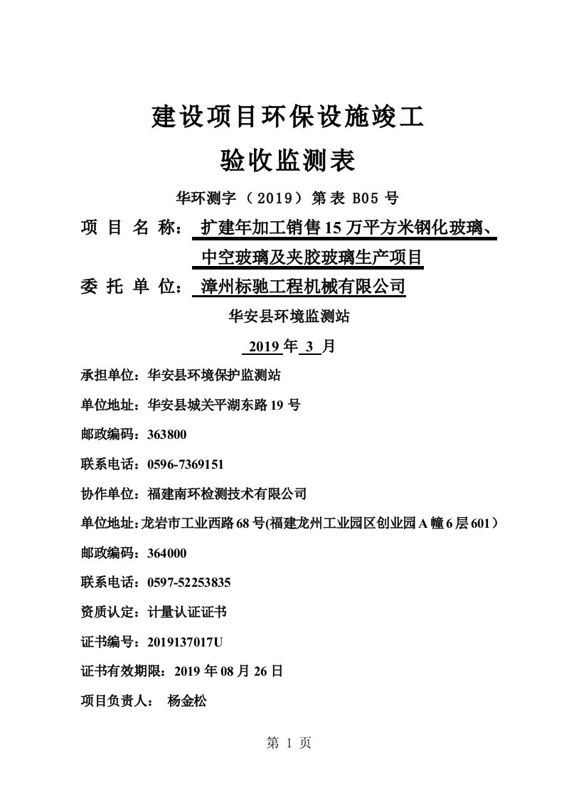 环境影响评价报告公示：扩建加工销售万平方米钢化玻璃中空玻璃及夹胶玻璃生环评报告