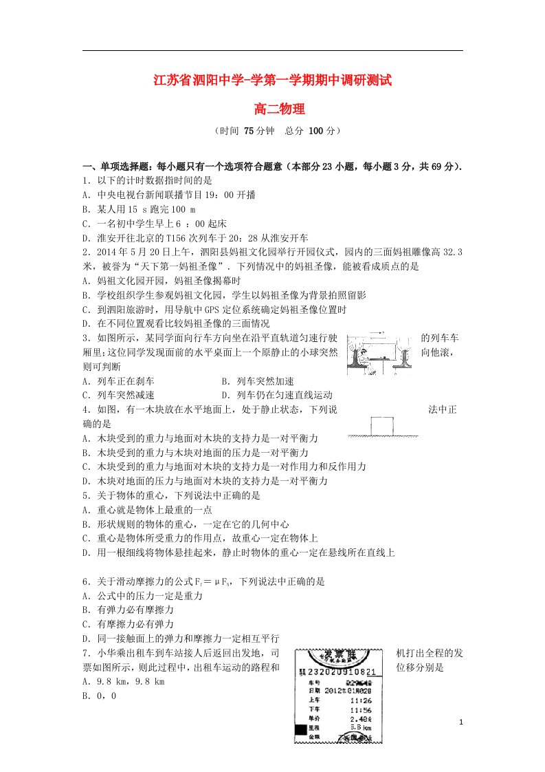 江苏省泗阳中学高二物理上学期期中调研测试试题新人教版