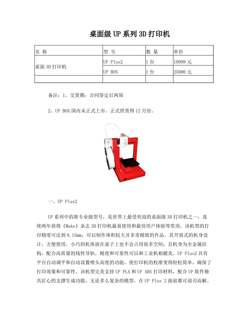 太尔时代-UP系列桌面级3D打印机