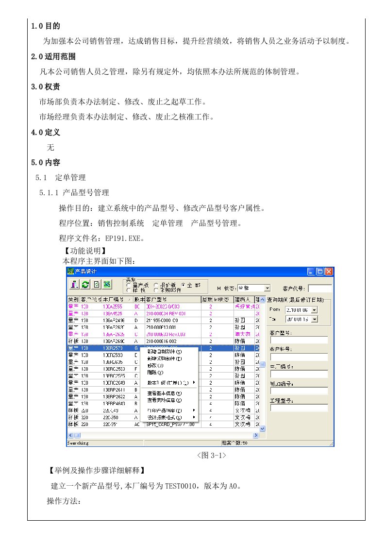 AC-008销售管理操作指引A