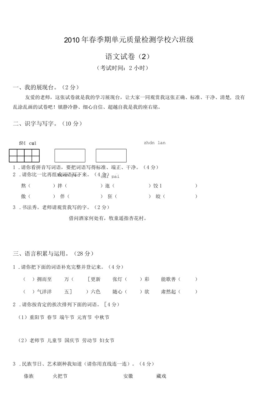 小学六年级第二学期语文单元质量检测试卷（2）