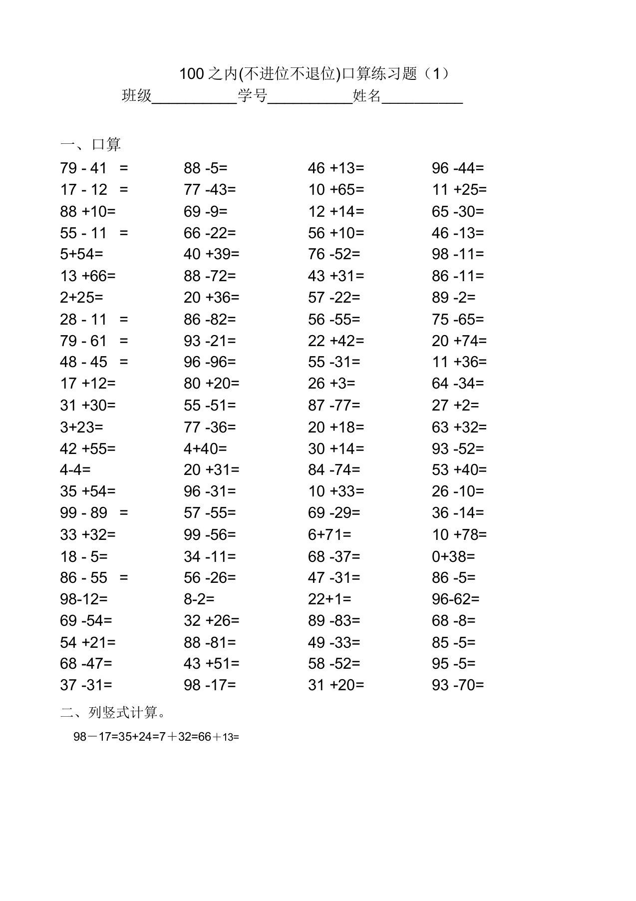 100以内不进位不退位加减法口算题演示教学